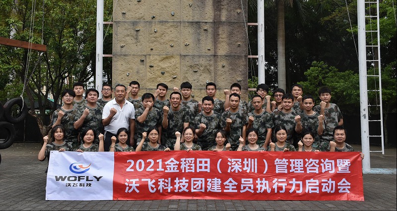 凝心聚力，夢想啟航，熱烈祝賀沃飛科技團建拓展圓滿畢業(yè)！